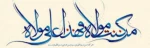 غدیر روز اثبات امامت ائمه طاهرین (علیهم السلام) بر شیعیان مبارک باد. 2