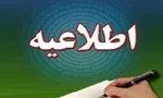 اطلاعیه 2