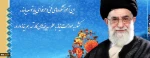 پیام رهبری به مناسبت دانشگله فنی وحرفه ای