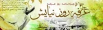 روز عرفه، روز بریدن از خاک و پیوند با افلاک و روز توسل به مقام ربوبیت حضرت حق است 2