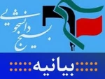 بیانیه بسیج اساتید ودانشجویی  دانشکده فنی پسران بجنورد در پی حادثه منا 2