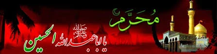 ماه خون ماه اشک ماه ماتم شد ، بر دل فاطمه داغ عالم شد . فرا رسیدن ماه محرم را به عزادارن راستینش تسلیت عرض میکنیم  2