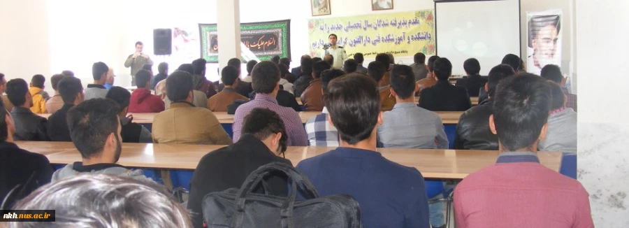 جلسه توجیه و معارفه دانشجویان جدید الورود دانشکده فنی پسران بجنورد برگزار شد. 2