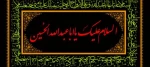تا قیامت ز قیام تو قیامت برپاست 2