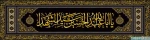 تا قیامت ز قیام تو قیامت برپاست 2