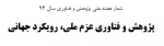 شعار سال1394،پژوهش و فناوری 2