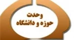 27آذر، گرامی باد یاد شهید دکتر مفتح،حلقه اتصال حوزه و دانشگاه 2