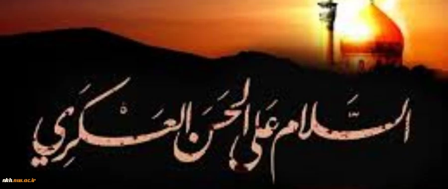 امام حسن عسکری(ع) :دوست نادان، مایه رنج است. 2