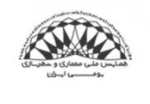 پذیرش مقاله دانشجوی آموزشکده فنی پسران بجنورد در همایش ملی معماری وشهرسازی بومی ایران - یزد 2