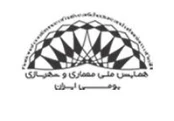 پذیرش مقاله دانشجوی آموزشکده فنی پسران بجنورد در همایش ملی معماری وشهرسازی بومی ایران - یزد 2