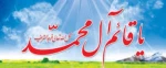 نهم ربیع الاول روز تجلی حاکمیت مستضعفان بر جهان،و روز نوید دهنده ی شکست نمرودیان و روز شادی شیعیان در تاجگذاری امام زمان(عج) مبارک باد.
 2