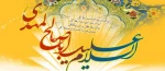 نهم ربیع الاول روز تجلی حاکمیت مستضعفان بر جهان،و روز نوید دهنده ی شکست نمرودیان و روز شادی شیعیان در تاجگذاری امام زمان(عج) مبارک باد.
 2