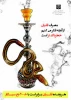 بیایید این آتش ویرانگر را مهار کنیم  2
