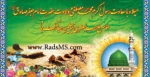 میلاد با سعادت خاتم الانبیا حضرت محمد (ص) و همچنین میلاد فرخنده ششمین اختر تابناک آسمان امامت و ولایت حضرت امام جعفر صادق (ع) تبریک وتهنیت باد 2