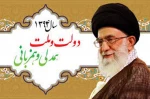 سال 1394،سال همدلی  وهمزبانی دولت وملت 2