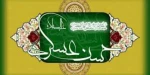 دو سخن گهر بار از امام حسن عسگری علیه السلام  2