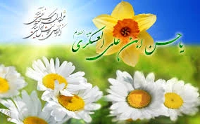 دو سخن گهر بار از امام حسن عسگری علیه السلام 2
