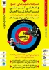 همزمان با دهه فجربرگزاری مسابقات قهرمانی کشور در رشته تیروکمان با همکاری آموزشکده فنی پسران بجنورد 2