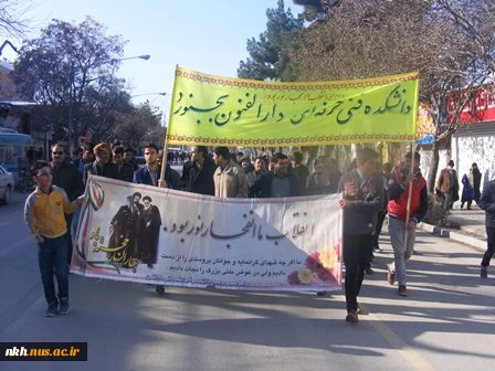 حضور  کارکنان ،اساتید و دانشجویان دانشکده فنی پسران بجنورد در راهپیمایی 22 بهمن 2