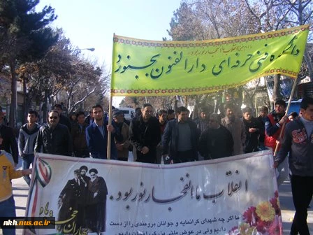 حضور  کارکنان ،اساتید و دانشجویان دانشکده فنی پسران بجنورد در راهپیمایی 22 بهمن 2