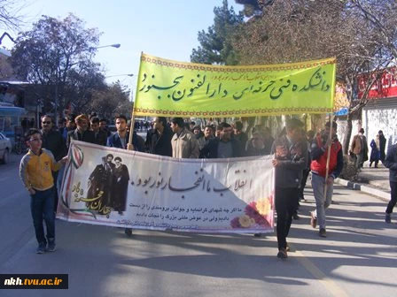 حضور  کارکنان ،اساتید و دانشجویان دانشکده فنی پسران بجنورد در راهپیمایی 22 بهمن