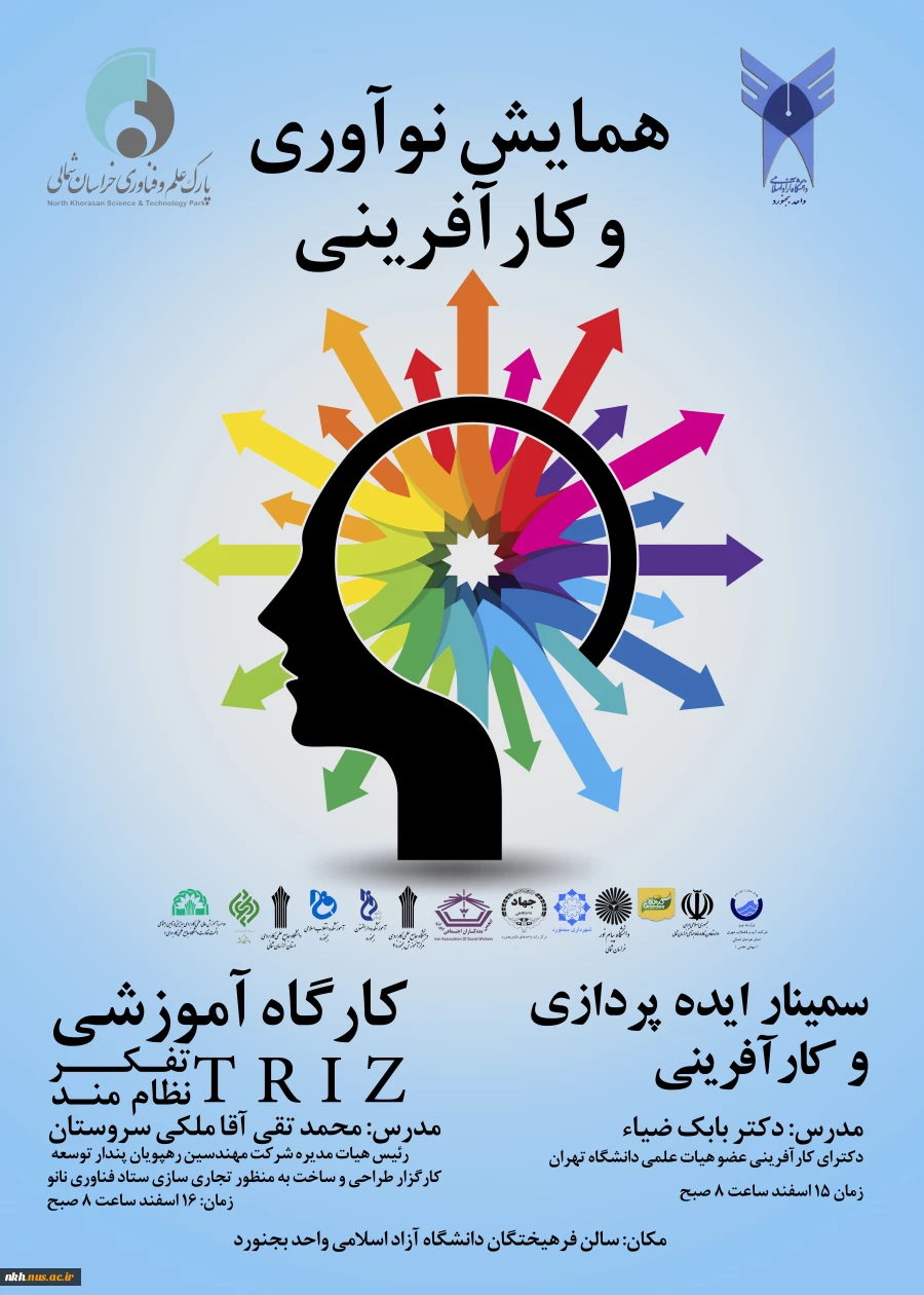 همایش نوآوری وکارآفرینی  2
