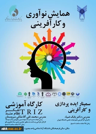 اطلاعیه شرکت در همایش نوآوری وکارآفرینی 2
