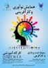 اطلاعیه شرکت در همایش نوآوری وکارآفرینی 2