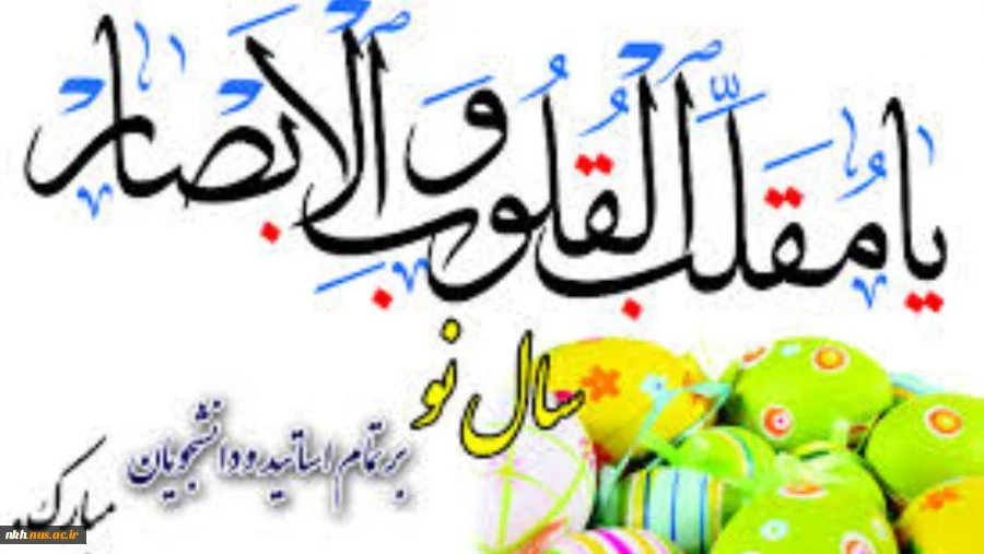 یا محول الحول و الاحوال ، حول حالنا الی احسن الحال 2