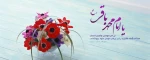 میلاد امام محمد باقر(علیه السلام) شکافنده علوم و گشاینده  دروازه های دانش بر شیعیان و ارادتمندان حضرتش خجسته باد 2