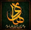 غروب غریبانه دهمین آفتاب ولایت،امام علی النقی(ع) بر رهروان راه مقدسش  تسلیت باد 2