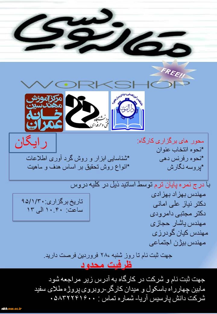 برگزاری کارگاه آموزشی مقاله نویسی 2
