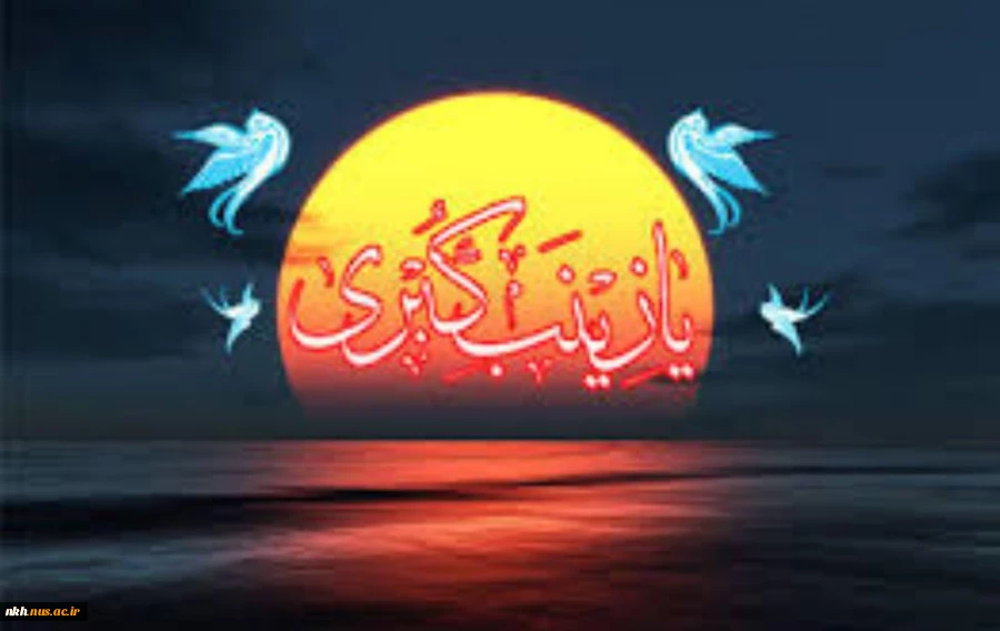 وفات حضرت زینب(س) تسلیت باد  2