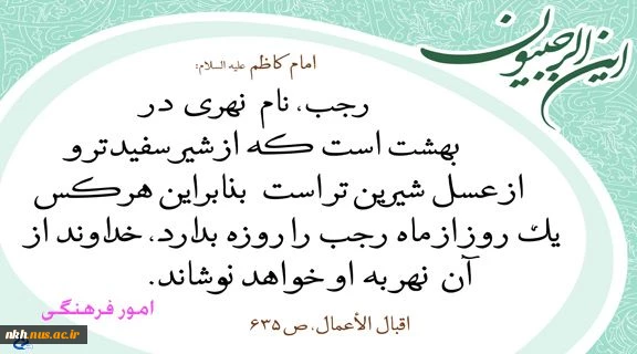رجبیون
