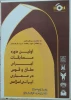 با همکاری آموزشکده فنی پسران بجنورد؛ برگزاری مسابقات اجرای طاق و قوس به مناسبت روز جهانی بناها  در خراسان شمالی 2