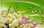 نیمه شعبان ، سالروز ولادت منجی عالم بشریت ،امام مهدی (عج)  را محضرهمکاران،اساتید و دانشجویان عزیز تبریک عرض می نماییم. 2
