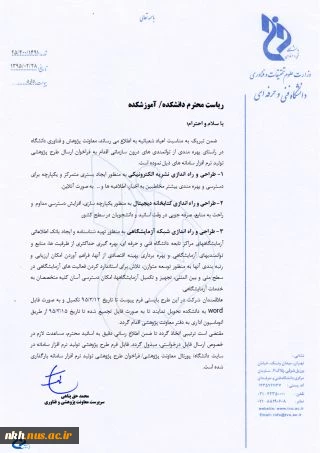 فراخوان ارسال طرح پژوهشی تولید نرم افزار سامانه