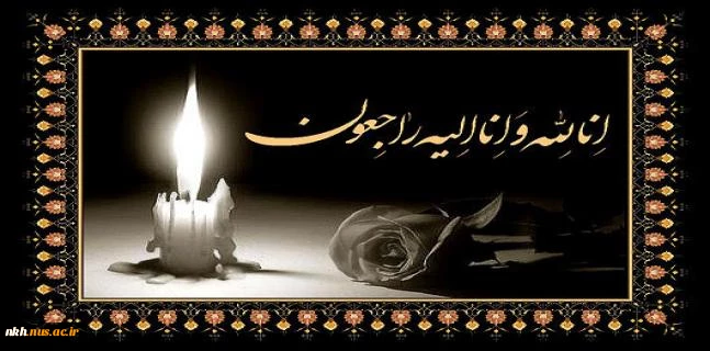 تسلیت 2