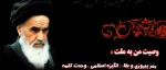 رحلت رهبر کبیر انقلاب اسلامی ایران حضرت امام خمینی (ره) بر عموم مردم ایران تسلیت باد. 2