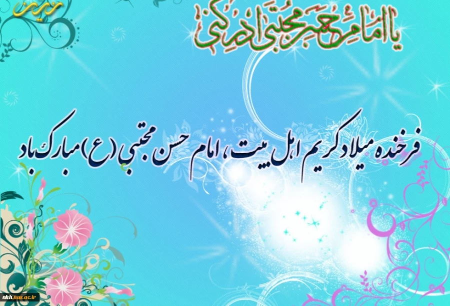 امام حسن مجتبی (علیه السلام ):بیشترین‌ زیرکى‌ ، ترس‌ از خدا و پرهیزکارى‌ است‌ و بیشترین‌ نادانى‌ ، عیاشى‌ و شهوترانى‌ است‌.

 2