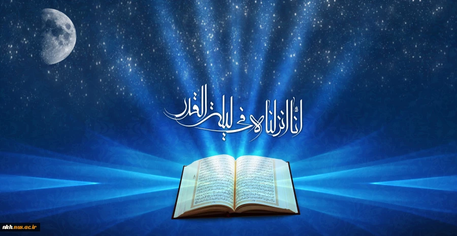 تقدیری سراسر خیر، برکت، خرسندی، سلامت، خوشبختی، سعادت دنیا و آخرت، توشه شب قدرتان باد. 2