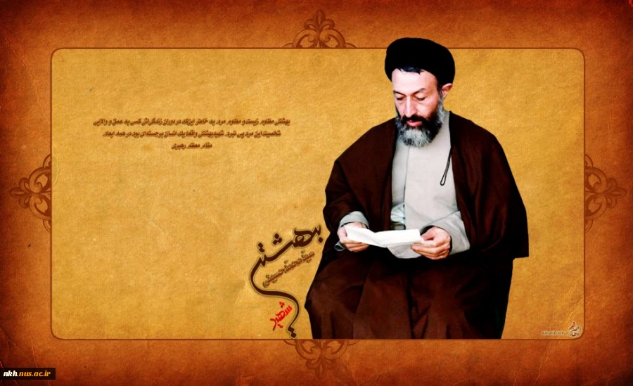 7تیرماه شهادت مظلومانه آیت الله دکتر بهشتی و 72 تن از یاران امام خمینی (ره) را تسلیت عرض می‌کنم.
 2