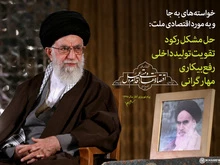 محور بندی بیانات رهبری در دیدار با اساتید دانشگاه ها 29/03/95 2