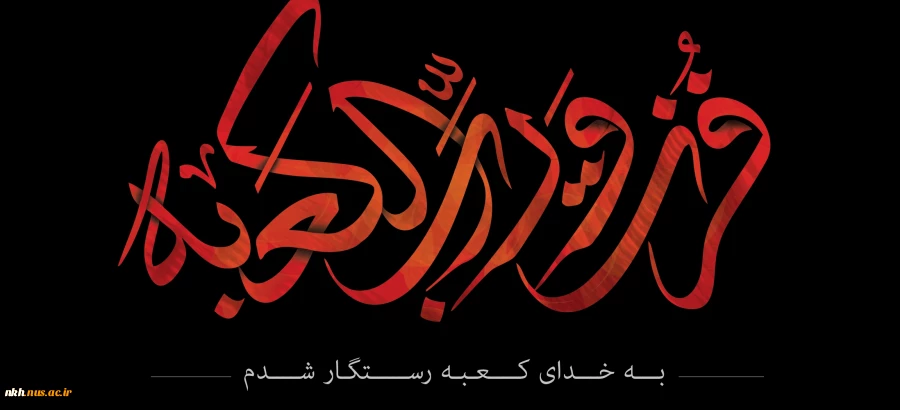 شهادت شفیع شیعیان و مولای متقیان، علی علیه السلام تسلیت باد 2
