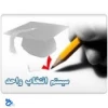 اطلاعیه انتخاب واحد مهر 95(951) 2