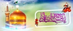 میلاد عالم آل محمد، هشتمین حجت سرمد،نگین درخشان وطن، السلطان ابا الحسن، حضرت رضا(ع)مبارک باد 2