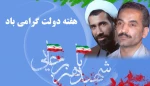 آغاز هفته دولت و سالروز شهادت دولتمردان عمل و اندیشه های سبز، رجایی و باهنر، گرامی باد 2