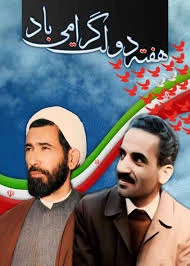 پیام تبریک ریاست دانشکده فنی پسران بجنورد(دارالفنون) به مناسبت هفته دولت 2