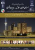 مهندس مجید گلزارمدرس دانشکده فنی پسران بجنورد عضو عضو  دائم کمیته علمی و هیات داوران  2