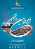اطلاعیه ثبت نام ازدواج دانشجویی 2